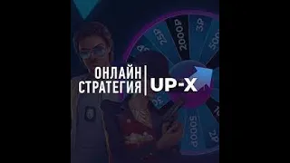 ПОДНИМАЮ НА  UP-X ИГРАЮ ВО ВСЕХ РЕЖИМАХ + ПРОМОКОД