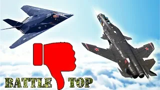 5 САМЫХ НЕУДАЧНЫХ ИСТРЕБИТЕЛЕЙ в истории ✪ ВКС России; ВВС США; Су-47; Lockheed F-117 Nighthawk