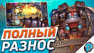 🤖 МЕХМАГ СНОВА ДОМИНИРУЕТ? | Hearthstone - Затонувший Город