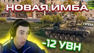 БАРИК ТЕСТИТ Т54 Heavy! ИМБО ПРЕМ 9ЛВЛ!