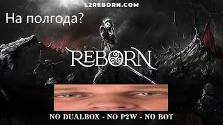 L2Reborn x3 Тяжкий путь соло мага