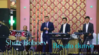 Shoir Boboev - Bevafo dunyo. Шоир Бобоев - Бевафо дунё