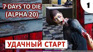 7 DAYS TO DIE (ALPHA 20) ПРОХОЖДЕНИЕ (#1) - УДАЧНЫЙ СТАРТ