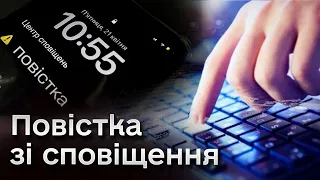 📢 Повістка віртуальна, а покарання реальне! Підступності електронної мобілізації