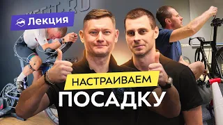 Байкфит: правильная посадка на велосипеде, устранение боли и дискомфорта