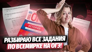 Задание 15, 16, 17 — всемирка на ОГЭ по истории | Что нужно знать?