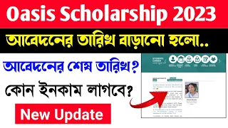 oasis scholarship 2023-24 last date | oasis scholarship 2023 new update | sc st obc scholarship