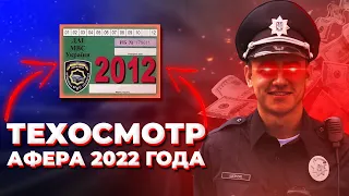 Обязательный Техосмотр Для Всех I 2022 I С возвращением...