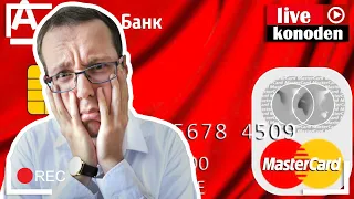 Это произошло со мной при открытии счёта в Альфа-банке! Смотреть до конца!