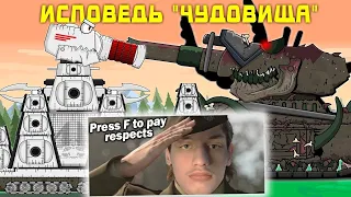 Исповедь "Чудовища" - Мультики про танки - Реакция на Weasy Sheasy Qeasy (Визи Шизи Квизи)