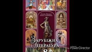 Зарубіжна література//8 клас//"Коран"-головна священна книга ісламу// ст.32-34