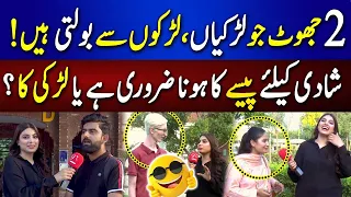 2 Jhoot Jo Larkia Larkon Sy Bolti Hain? | Shadi K leay Paisy Ka Hona Zaruri Hai? | Ayesha Mumtaz