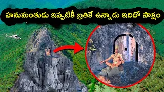 Where did Hanuman go after ramayanam | hanuman | sri ram | BMC Facts | interesting facts |mysterious