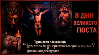 ❓«Что стоит за крестным знамением... В ДНИ ВЕЛИКОГО ПОСТА, диакон Андрей Кураев» • Иисусова молитва