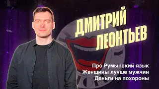 Выступление в Comedy Store (2023) - Дмитрий Леонтьев