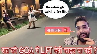 Russian Girl Asking For Lift in Night | Lift deni Chaiye ya Nahi  ? Goa Nightlife 2023