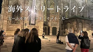 日本人がウィーンで突然一人サックスでビートルズの名曲「Let it Be」を吹き始めたら大勢の人々が集まり...