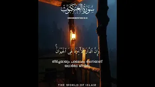 Surah Ankabooth | Verse 56-65 | Qur'an Malayalam Translation | The World of Islam