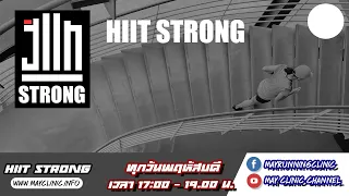 HIIT Strong ออกกำลังกับหมอเมย์