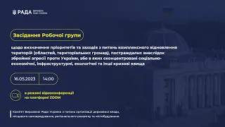 Засідання Робочої групи щодо визначення пріоритетів питань комплексного відновлення територій