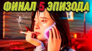 Life is Strange 2 Episode 5 Прохождение до Финала ► КОНЕЦ 5 ЭПИЗОДА И ИГРЫ