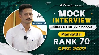 GPSC Mock Interview | Arjunsinh Dodiya | Rank - 70 | Mamlatdar | GPSC 2022 | WebSankul