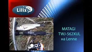 Matagi TWJ-562XUL на Lenne (Рыбалка в Германии)