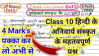 class 10 hindi anivary sanskrit important question answer ||Varanasi Ke Sanskrit prashnottar ||