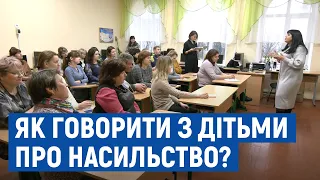 Інтерактивні ігри та квести: як вчителів Седнівського ліцею вчили говорити з дітьми про насильство