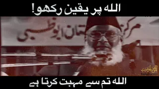 Believe only in Allah | Sirf Allah ko Pukaaro | Dr. Israr Ahmed