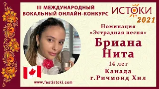 Бриана Нита, 14 лет. Канада, г. Ричмонд Хил. "It's a Man's World"