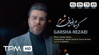 Garsha Rezaei - Sharm (Music Video) - موزیک ویدیو آهنگ شرم از گرشا رضایی