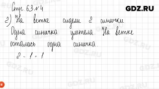 Стр. 62-63 № 1-6 - Математика 1 класс 1 часть Дорофеев