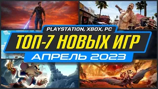 🎮 ТОП-7 НОВИНКИ ИГР Апреля 2023 / Во что поиграть на ПК, PS4, PS5, XBOX / Новые игры Апрель 2023