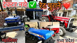 ₹50,हज़ार में🔥पुराने ट्रैक्टर यहाँ 😃मिलेंगे,Second Hand Old Tractor Gwalior | Indore | Shivpuri