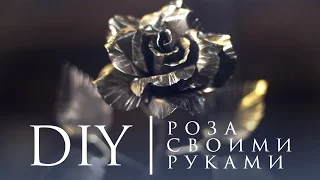Подарок для девушки своими руками - роза на 8 марта из металла ( DIY )