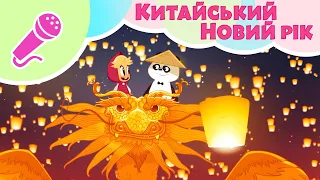 Маша та Ведмiдь 🎤🐲 КИТАЙСЬКИЙ НОВИЙ РІК 🐲🎤 Караоке для дітей 🎵 TaDaBoom Україна