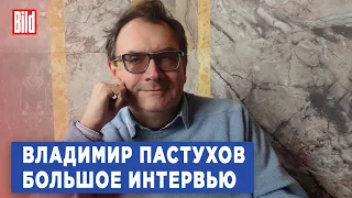 Владимир Пастухов и Максим Курников | Интервью BILD