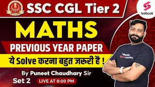 SSC CGL Tier 2 Maths 2023 | SSC CGL Maths Previous Year Paper-2 | SSC CGL Mains Maths By Puneet Sir