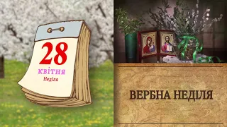 Свята у квітні 2024