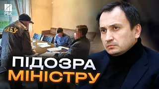 Скандал! Міністру вручили підозру! Масштаби корупції шокують