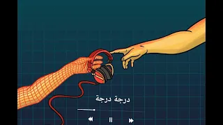 Amine Semma, - Cover (Darja Darja Chab Bilal) درجة درجة