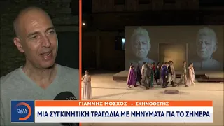 Φοίνισσες: Η τραγωδία του εμφύλιου σπαραγμού στην Επίδαυρο -Κεντρικό δελτίο ειδήσεων 30/7/21|OPEN TV