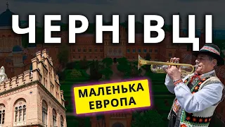 ЧЕРНІВЦІ як зараз живе місто? Де жити, що їсти, куди сходити?