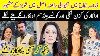 Nikah Drama Actress Raina Cousin & Son Famous Actors |Nikah Last Episode #SaimaQureshiBiogrphy