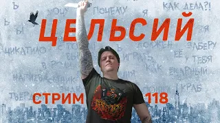 Стрим с Чипаем #118 - Fahrenheit: Indigo Prophecy (Remastered)