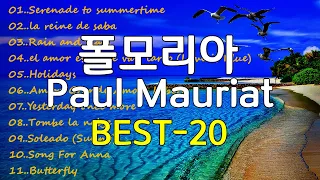 폴모리아 연주곡 20, Greatest Hits Paul Mauriat, Raymond Lefevre, Leo Rojas, (04..Love Is Blue 우울한 사랑)