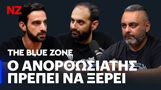 'Ενας από εμάς - Γιώργος Παπαδόπουλος | The Blue Zone E32