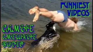 ПРИКОЛЫ ПРАНК САМЫЕ СМЕШНЫЕ ВИДЕО | Funny Videos #приколы #пранк #самыесмешныевидео #funnyvideos