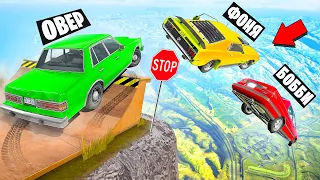 КТО ДАЛЬШЕ ПРЫГНЕТ ЧЕЛЛЕНДЖ! ПРЫЖКИ ЧЕРЕЗ ПРОПАСТЬ СМЕРТИ В BeamNG.drive